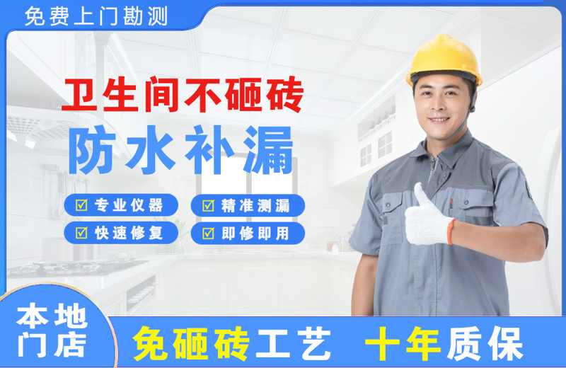 西盟卫生间不砸砖修补漏水